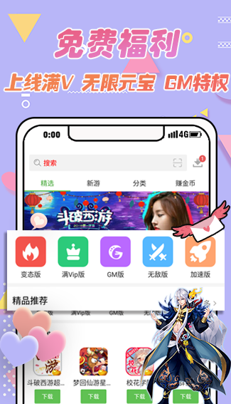 gm手游盒子免费版截图
