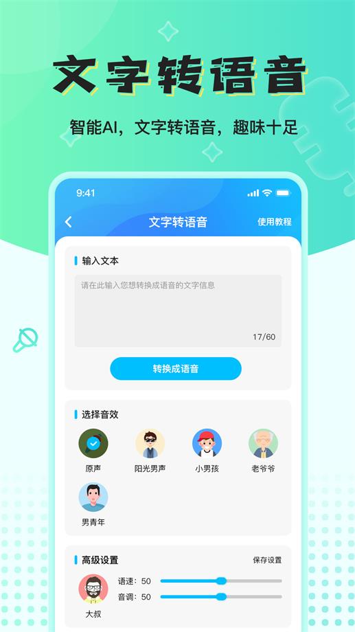 魔音变声器精英版截图