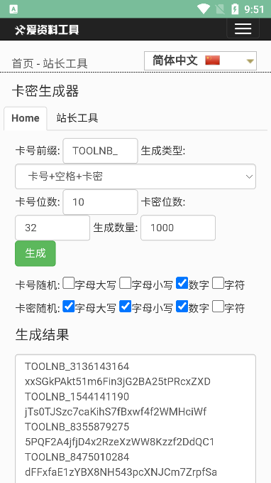 卡密生成器截图