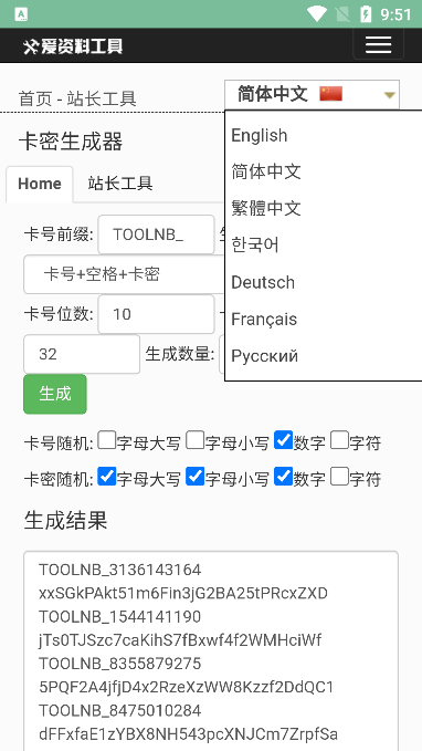 卡密生成器截图