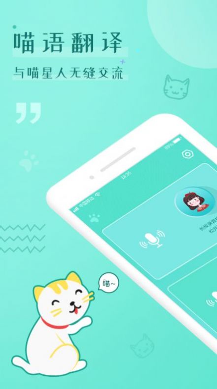 猫语翻译器截图