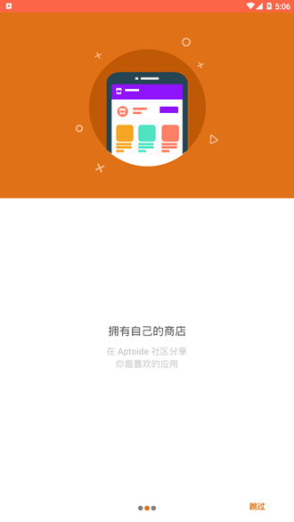 aptoide最新版截图