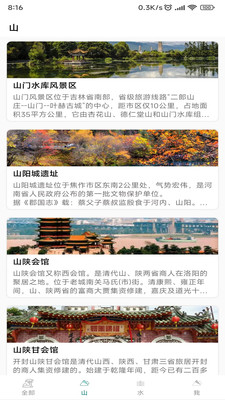乐爱旅游截图