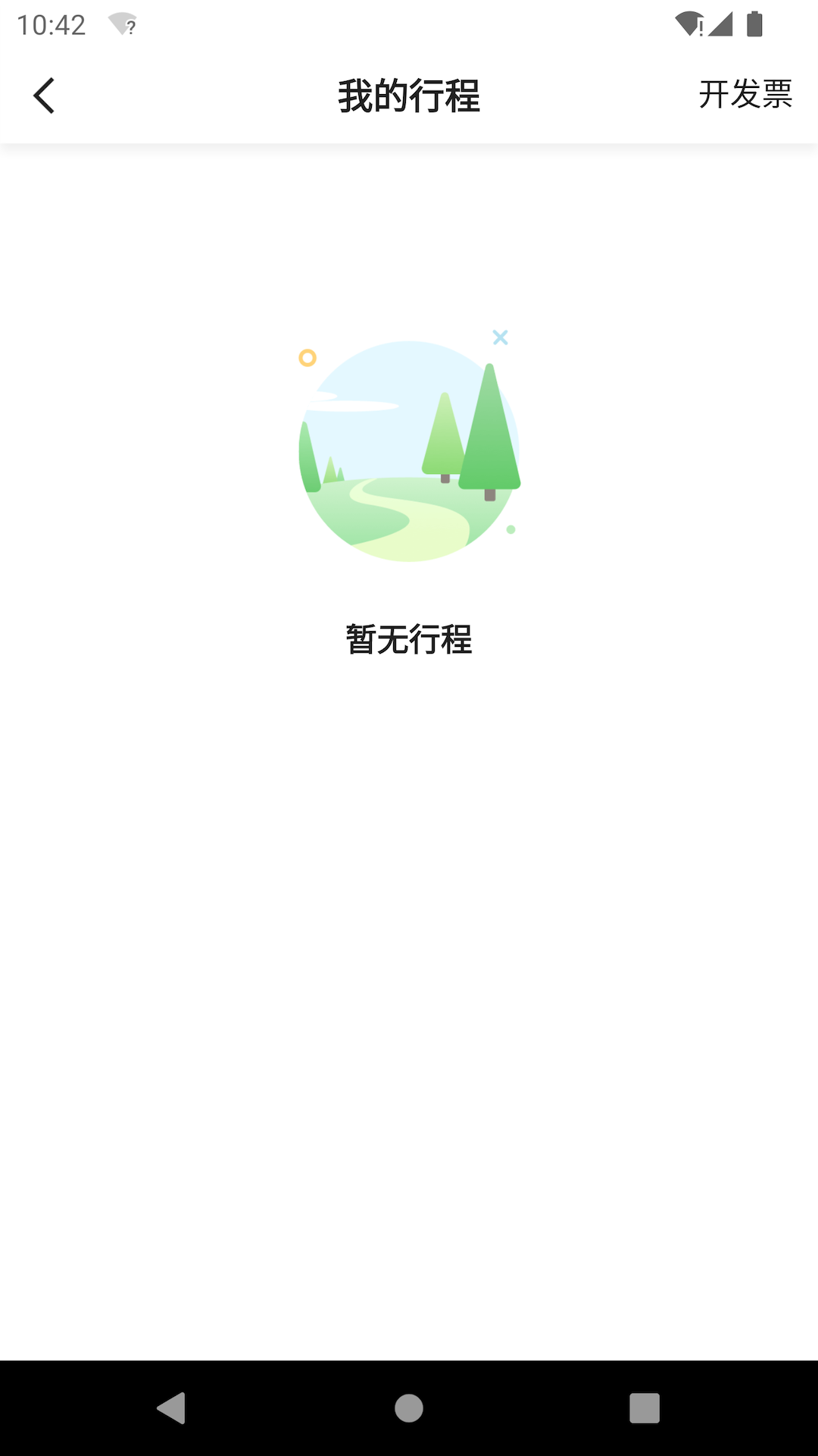 方舟行约车截图