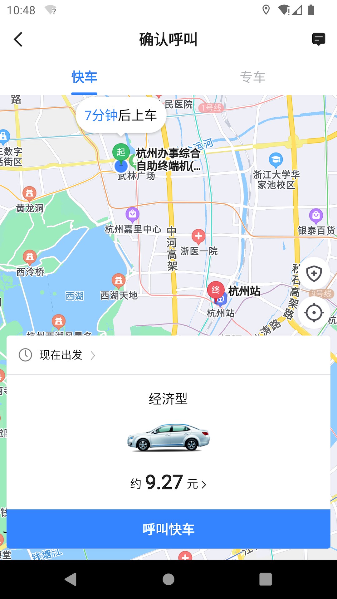 方舟行约车截图