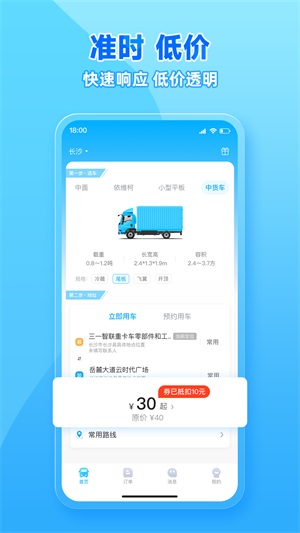 三一行必达司机版截图