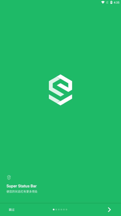 SuperStatusBar中文版截图