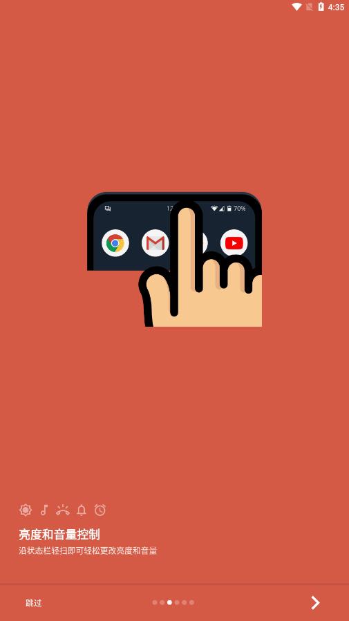 SuperStatusBar中文版截图