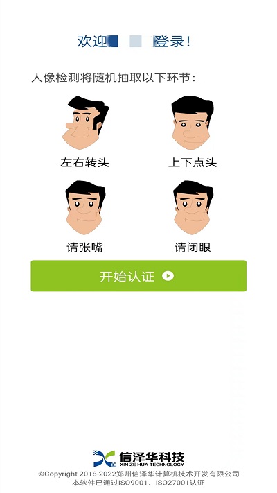 社保认证人脸识别软件截图