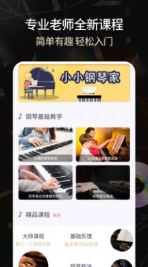 手机版电子琴全键截图
