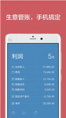 生意如何进销存记账截图