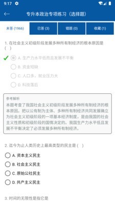 成考专升本截图
