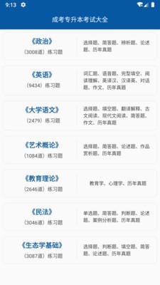 成考专升本截图