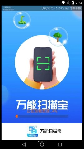 行动万能扫描宝截图