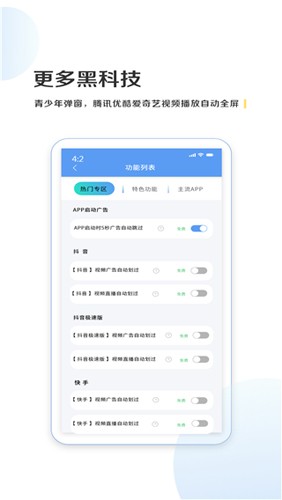 绿去广告会员版截图
