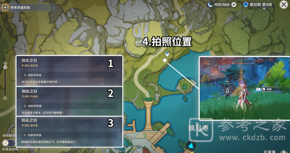 原神隐藏成就行万里路达成攻略
