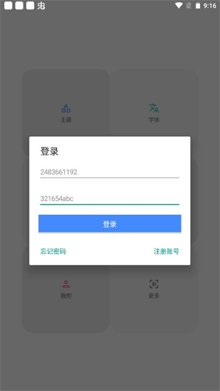 主題修改器截图