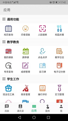 职教云截图