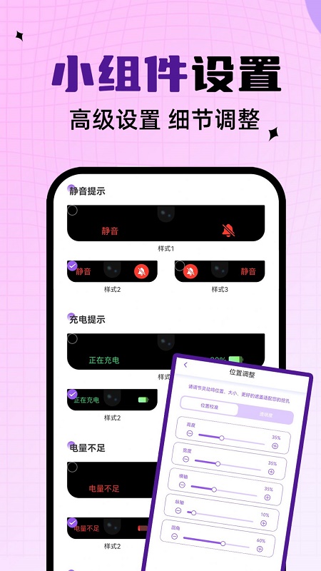 灵动通知鸟截图