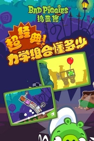 捣蛋猪火箭车截图