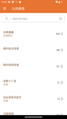 象棋助手截图