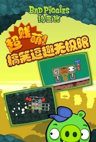 捣蛋猪火箭车截图