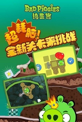 捣蛋猪火箭车截图