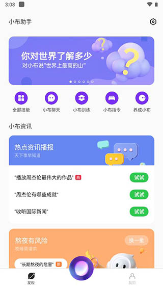 小布助手免费截图
