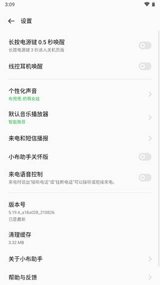 小布助手免费截图