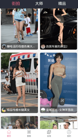 3A街拍截图