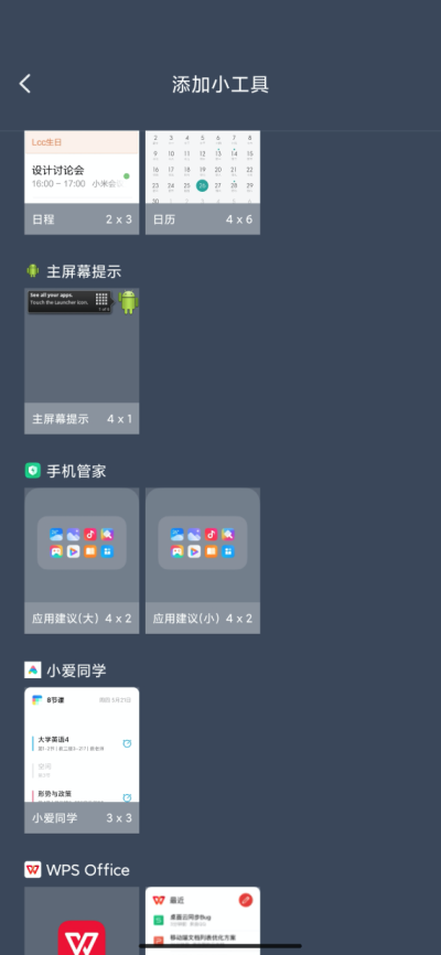 小米MIUI桌面小组件截图