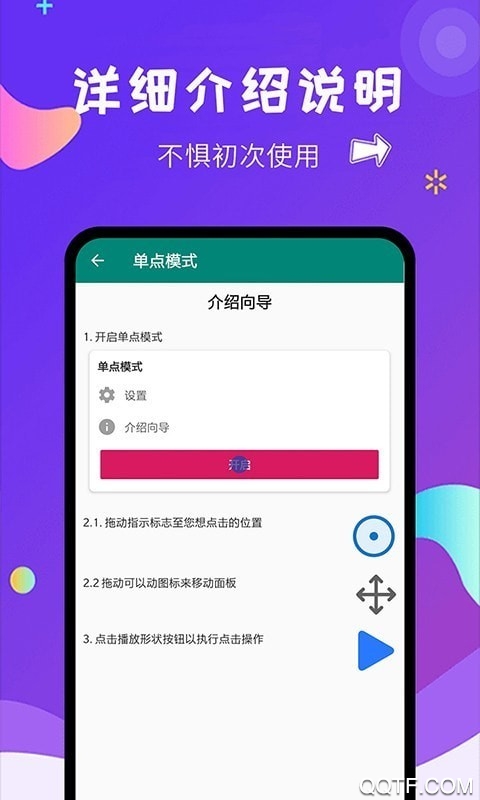 自动点击大师截图