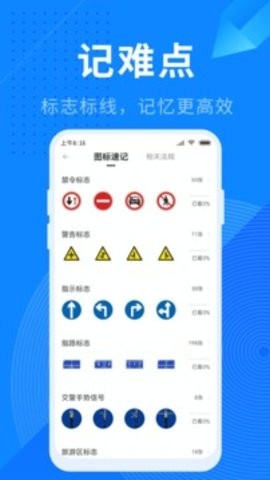 驾照宝典截图