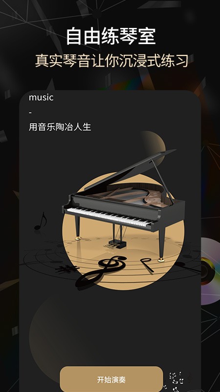 手机电子琴截图