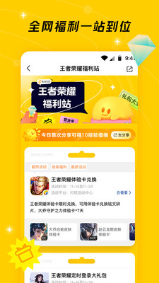 闪现一下截图