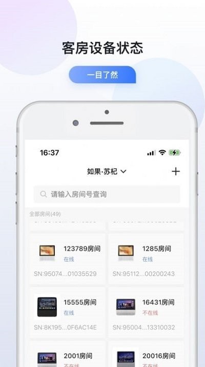 小度在酒店截图