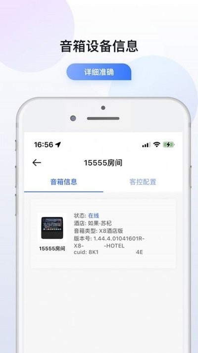 小度在酒店截图
