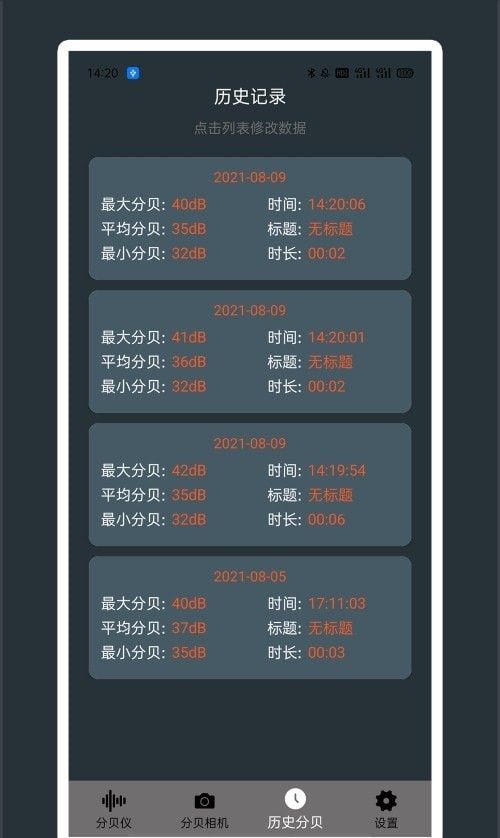 芒果噪音分贝测试仪截图