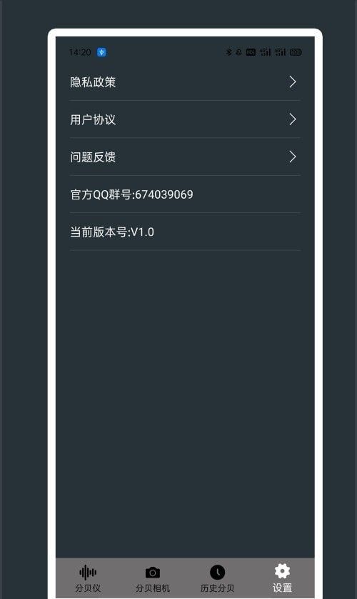 芒果噪音分贝测试仪截图