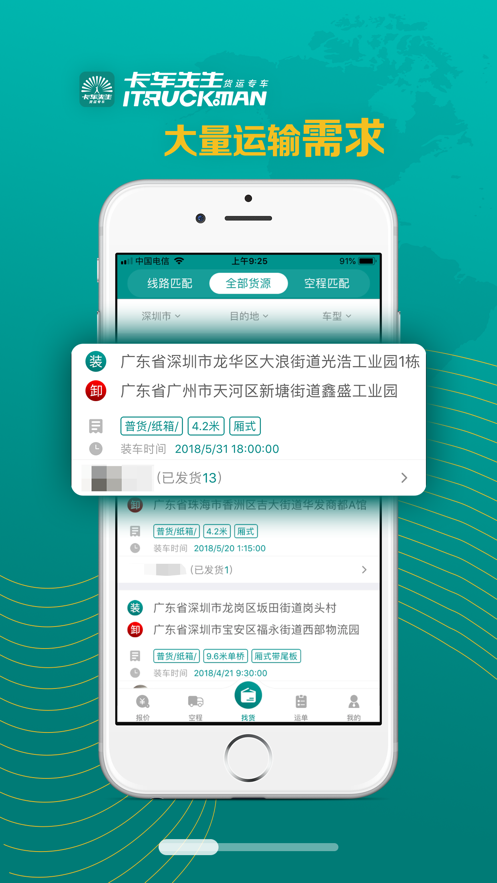 卡车先生截图