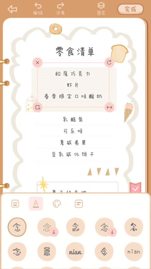 念念手帐最新版截图