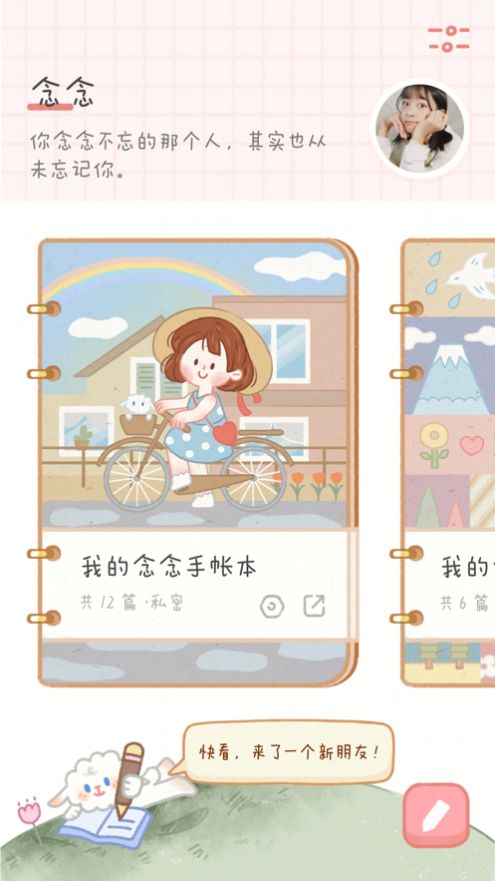 念念手帐最新版截图