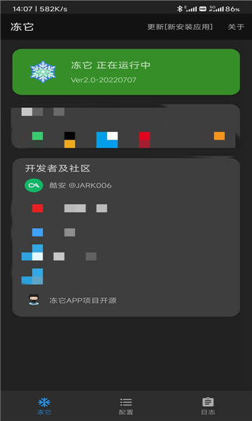 冻它截图