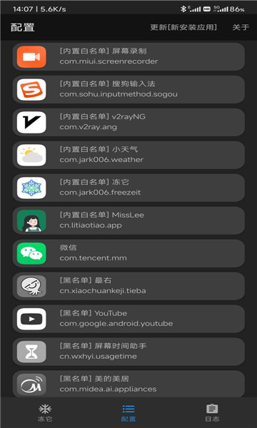 冻它截图