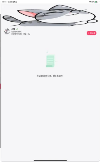 萌宠日常app免费版截图