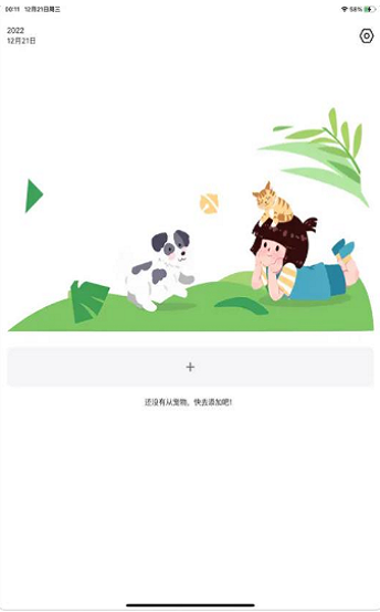 萌宠日常app免费版截图