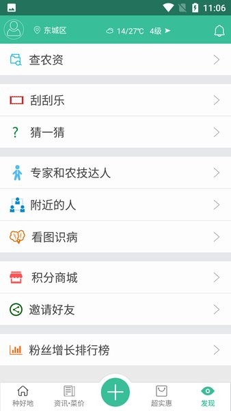 种好地免费