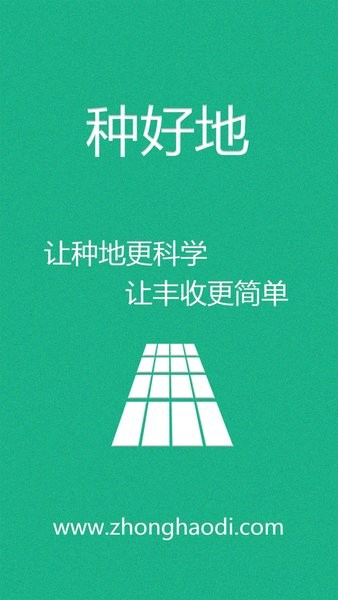 种好地免费