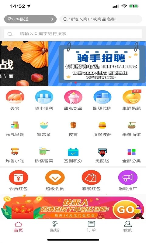 迅捷外卖截图