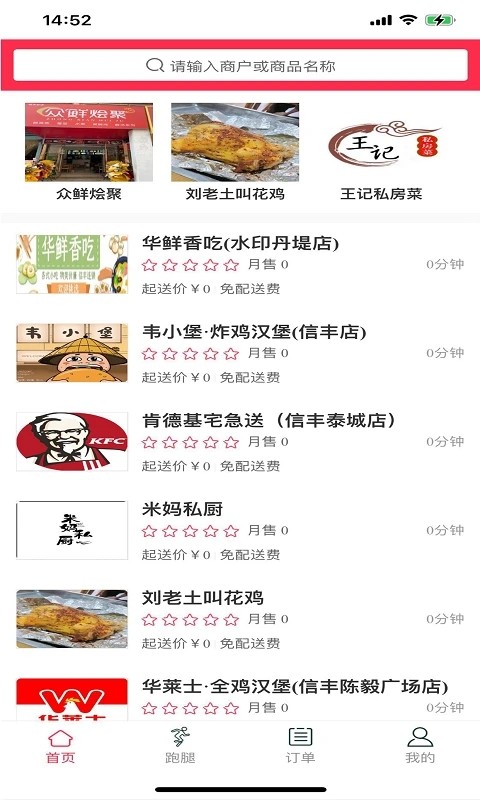 迅捷外卖截图